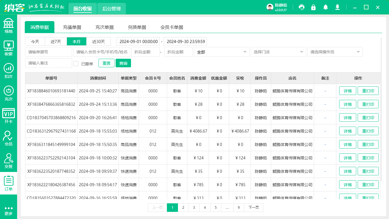 健身房收银系统
