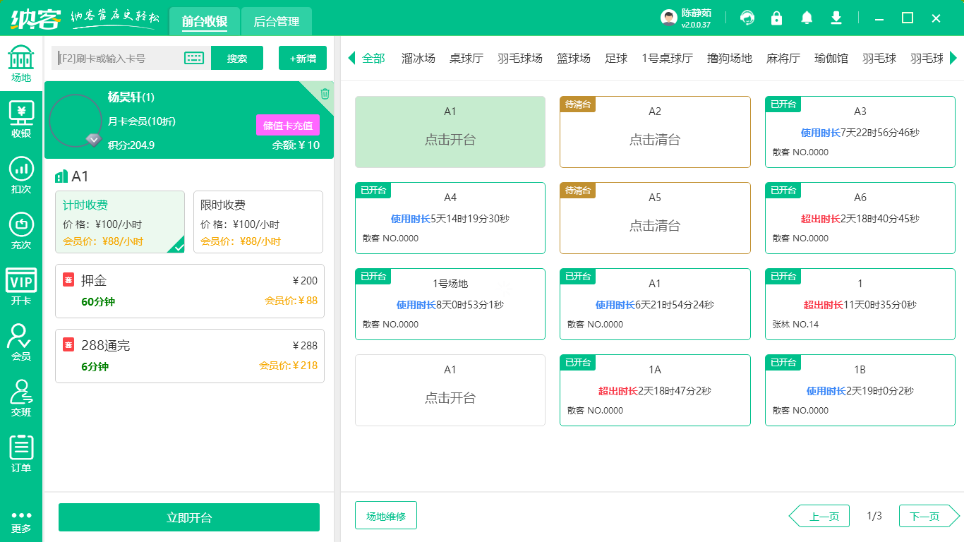 高尔夫球馆收银系统