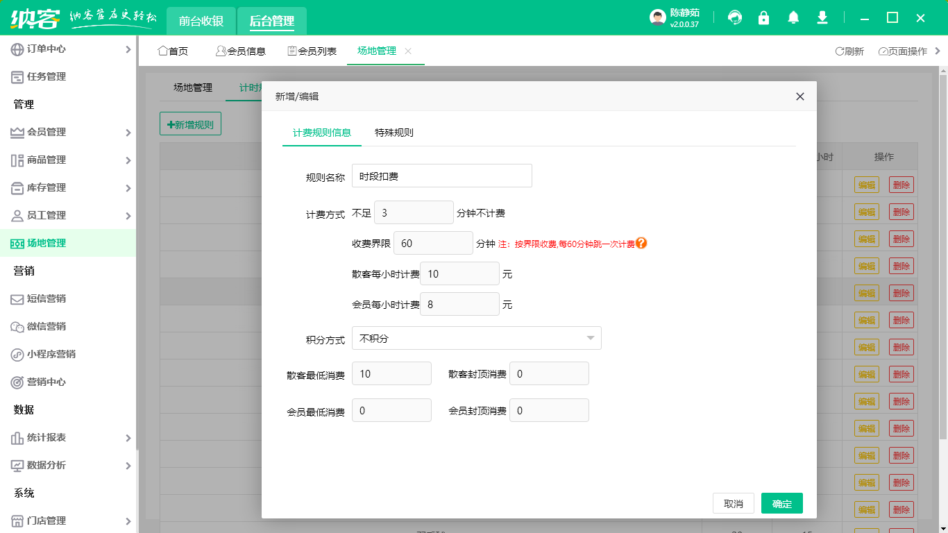 兵乓球馆收银系统