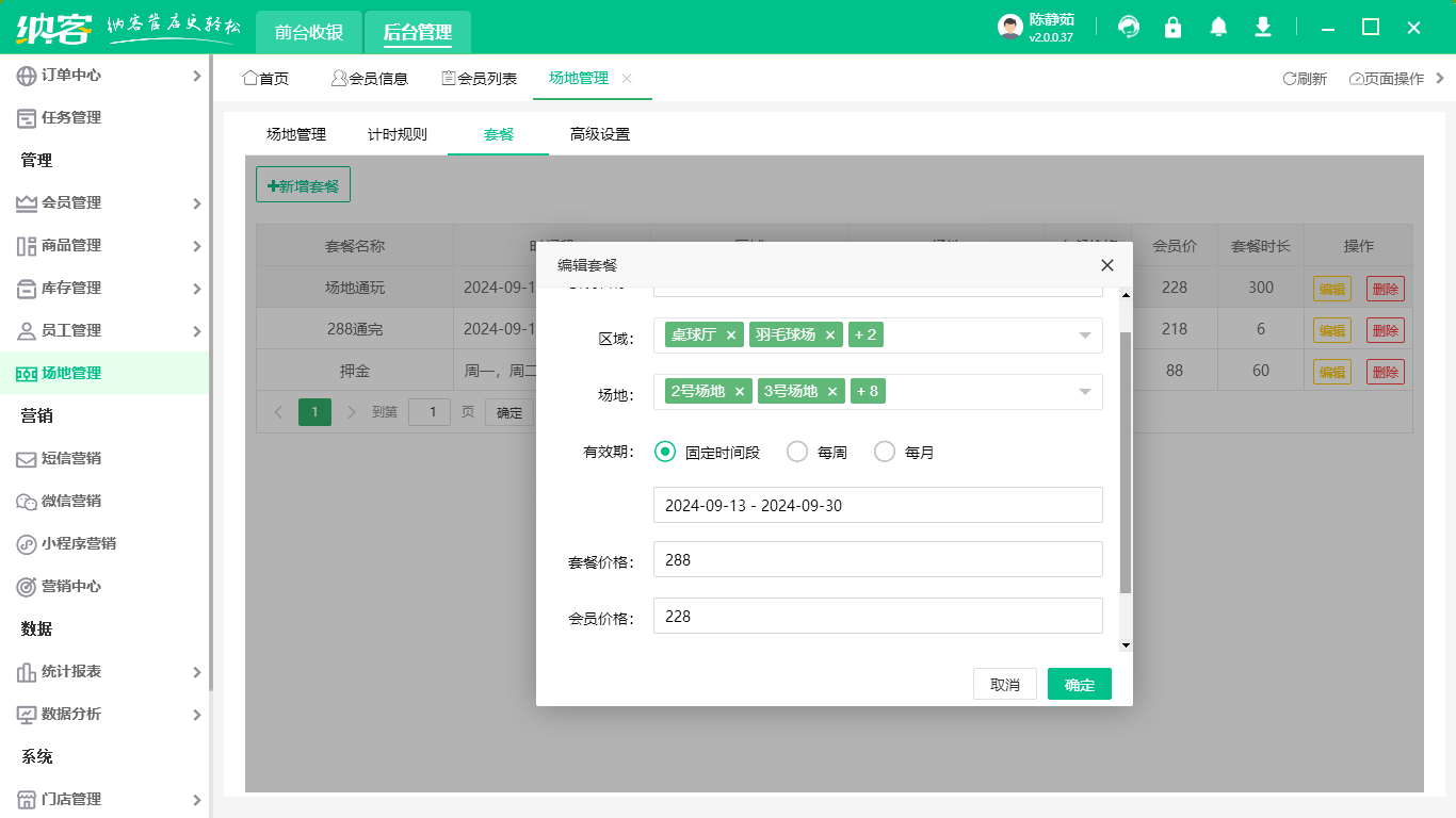 运动场馆收银系统
