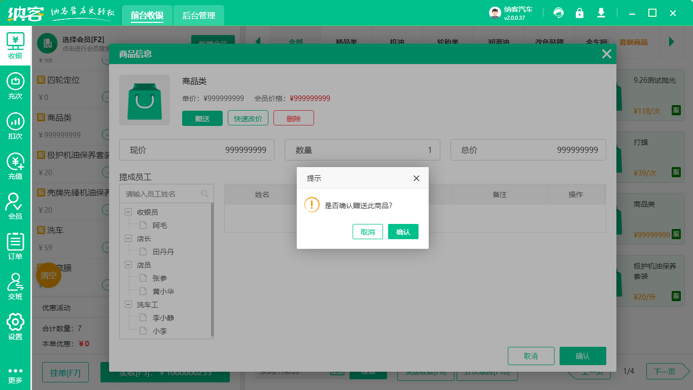汽车改装店收银系统