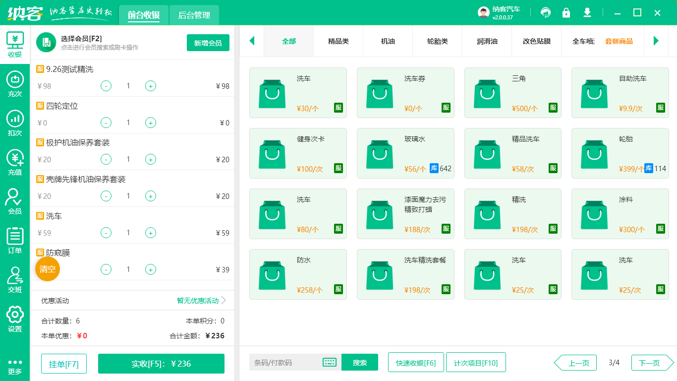 汽车保养店收银系统