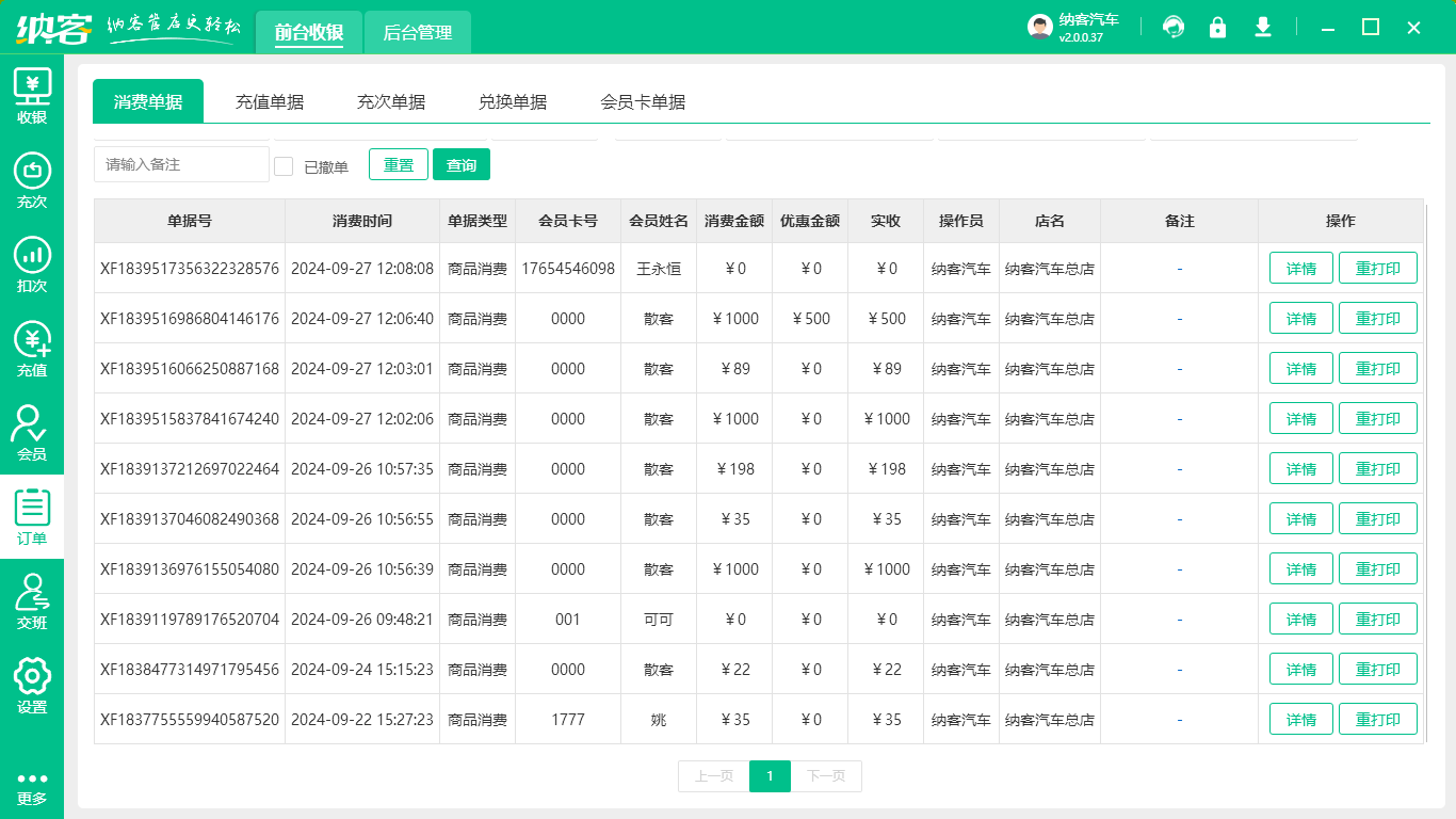 汽车4S店收银系统