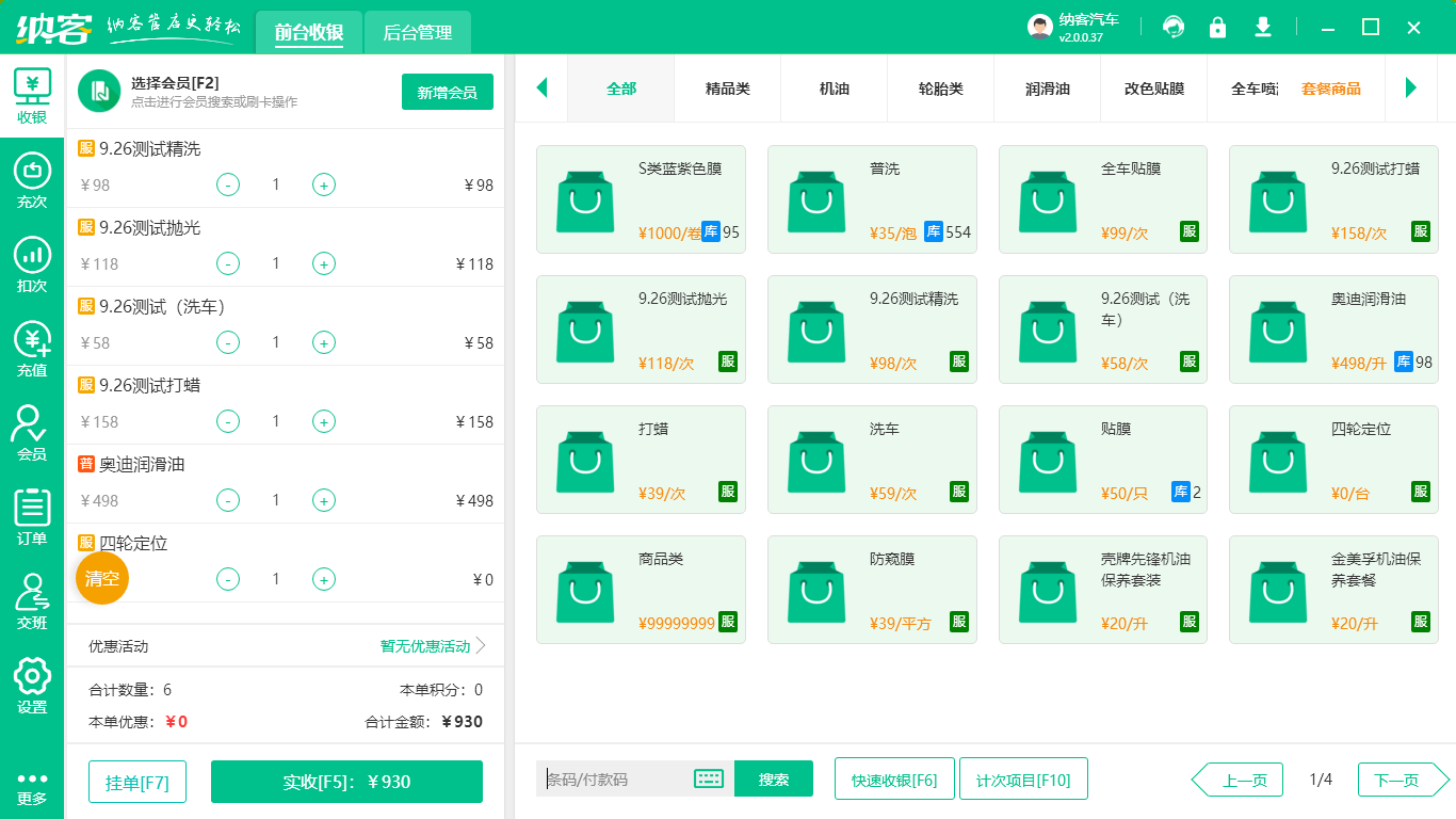 汽车配件店收银系统
