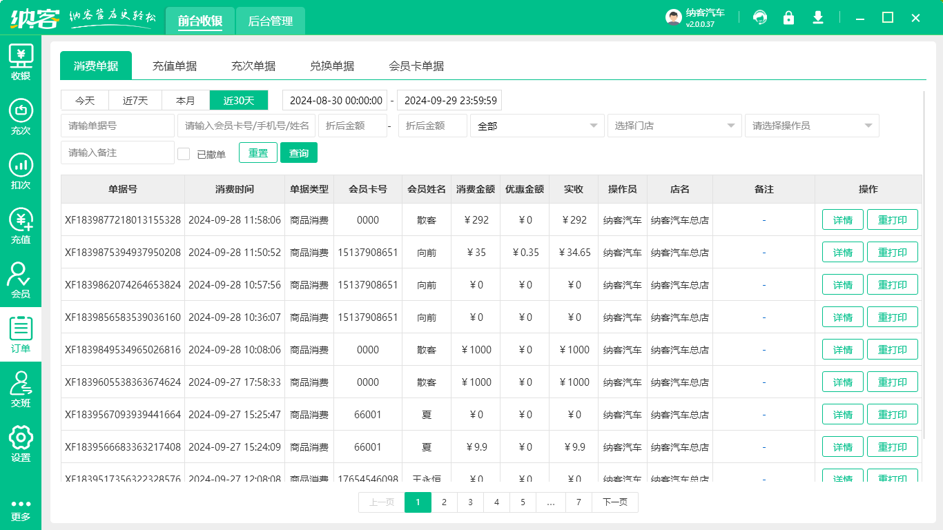 汽车美容店收银系统