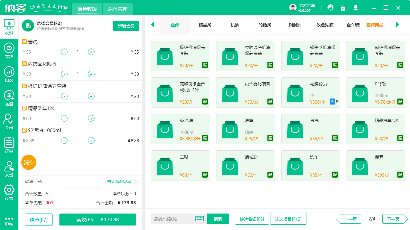 洗车店收银系统
