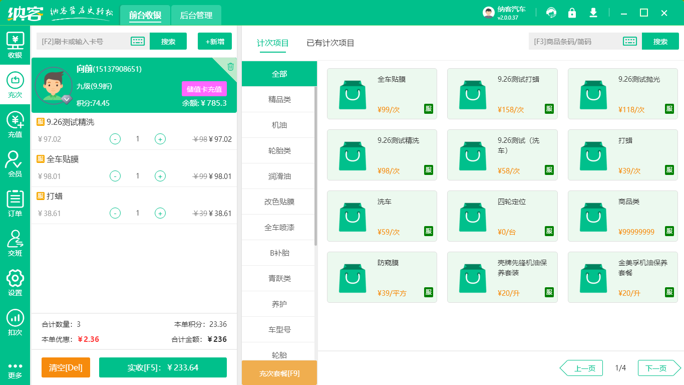汽车服务收银系统