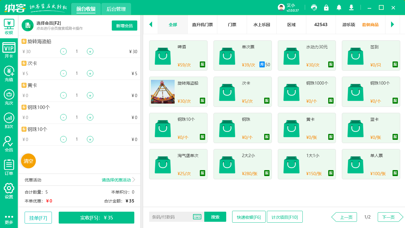 儿童游乐场收银系统