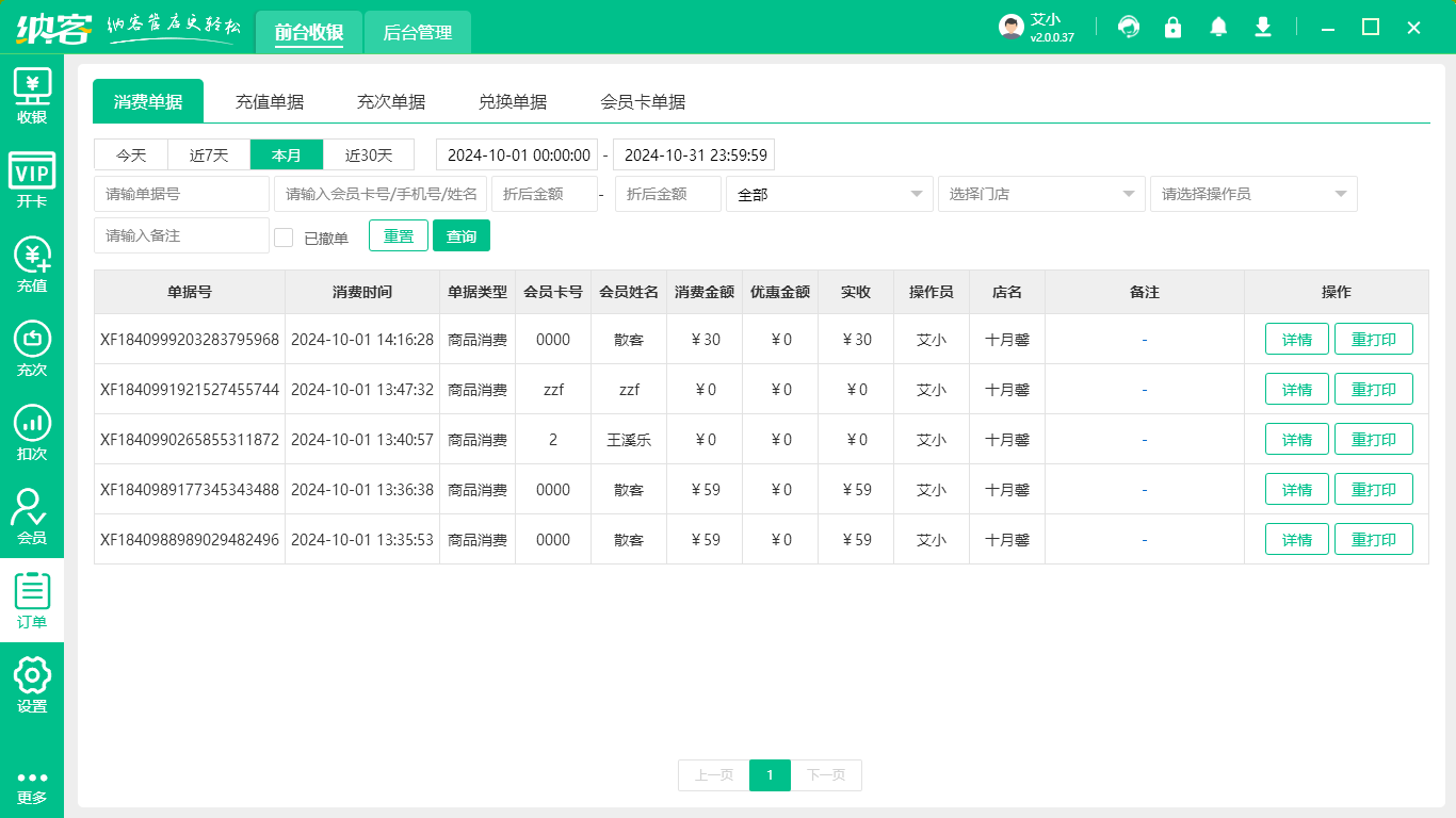 亲子乐园收银系统