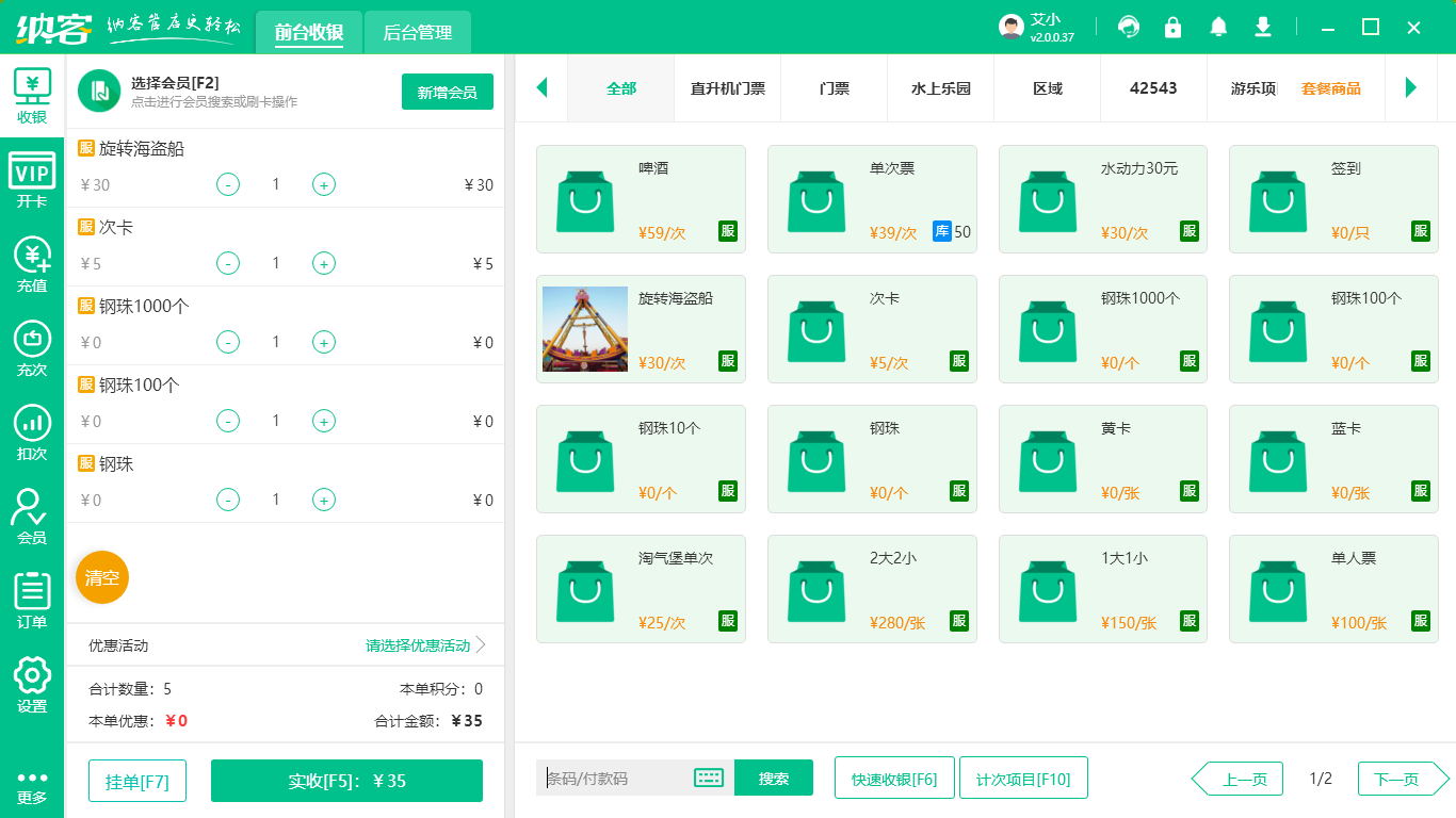水上乐园收银系统