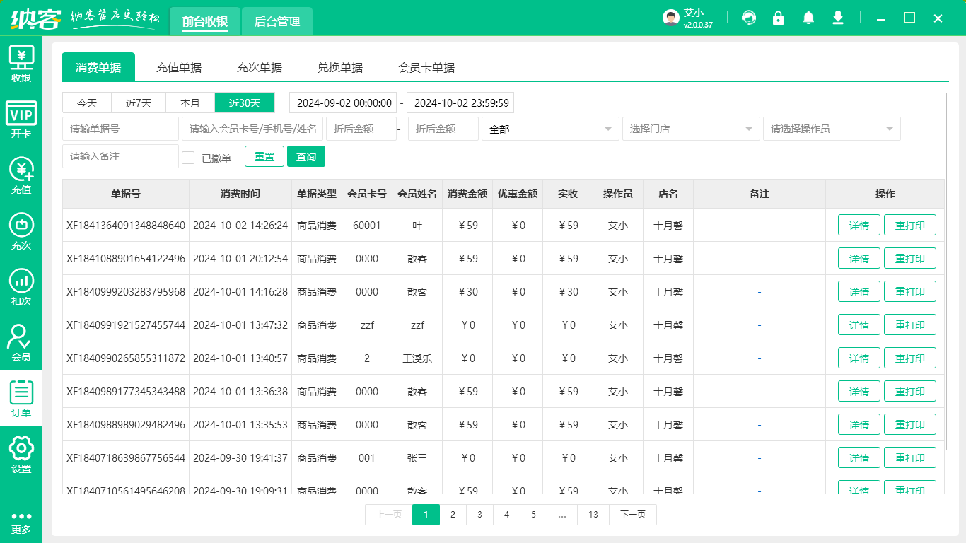 游乐园收银系统