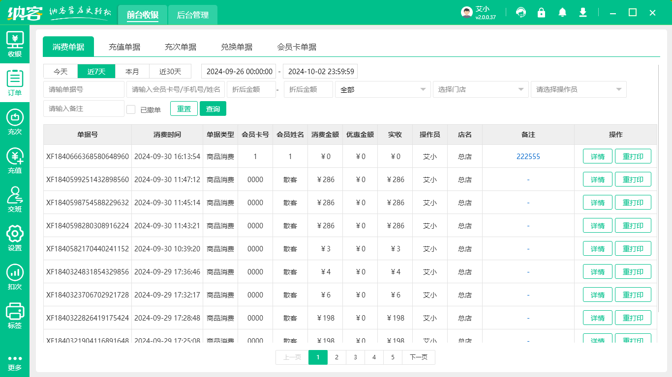 萌宠乐园收银系统