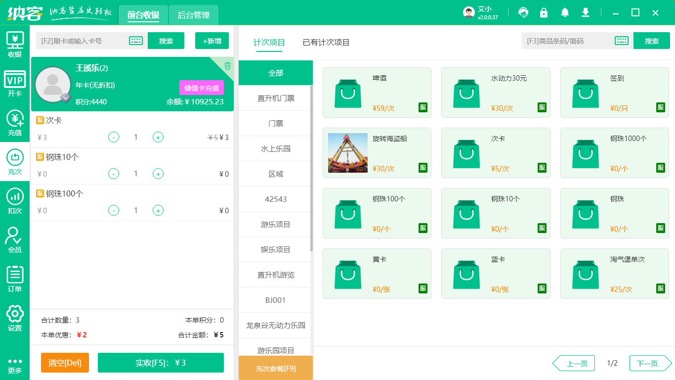 DIY体验乐园收银系统