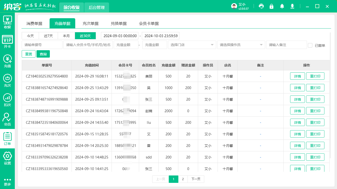 充气堡收银系统