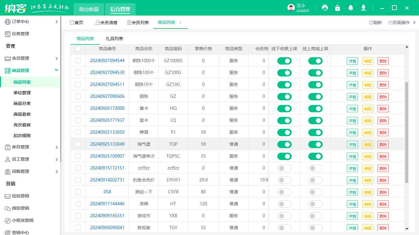 儿童乐园收银系统