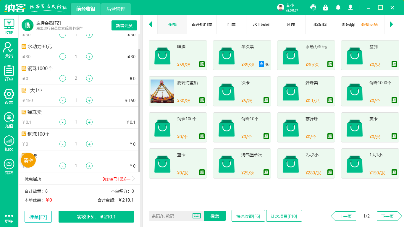 儿童乐园收银系统