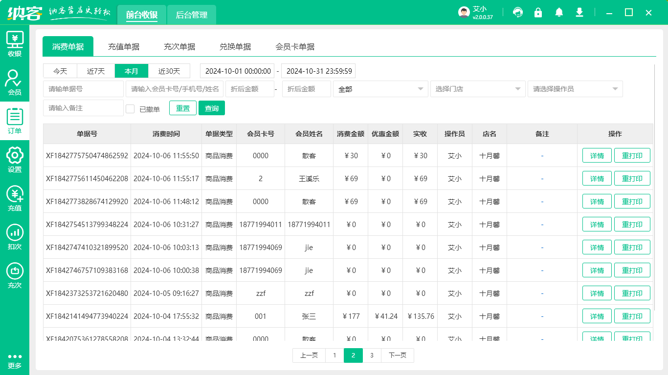 拳击馆收银系统