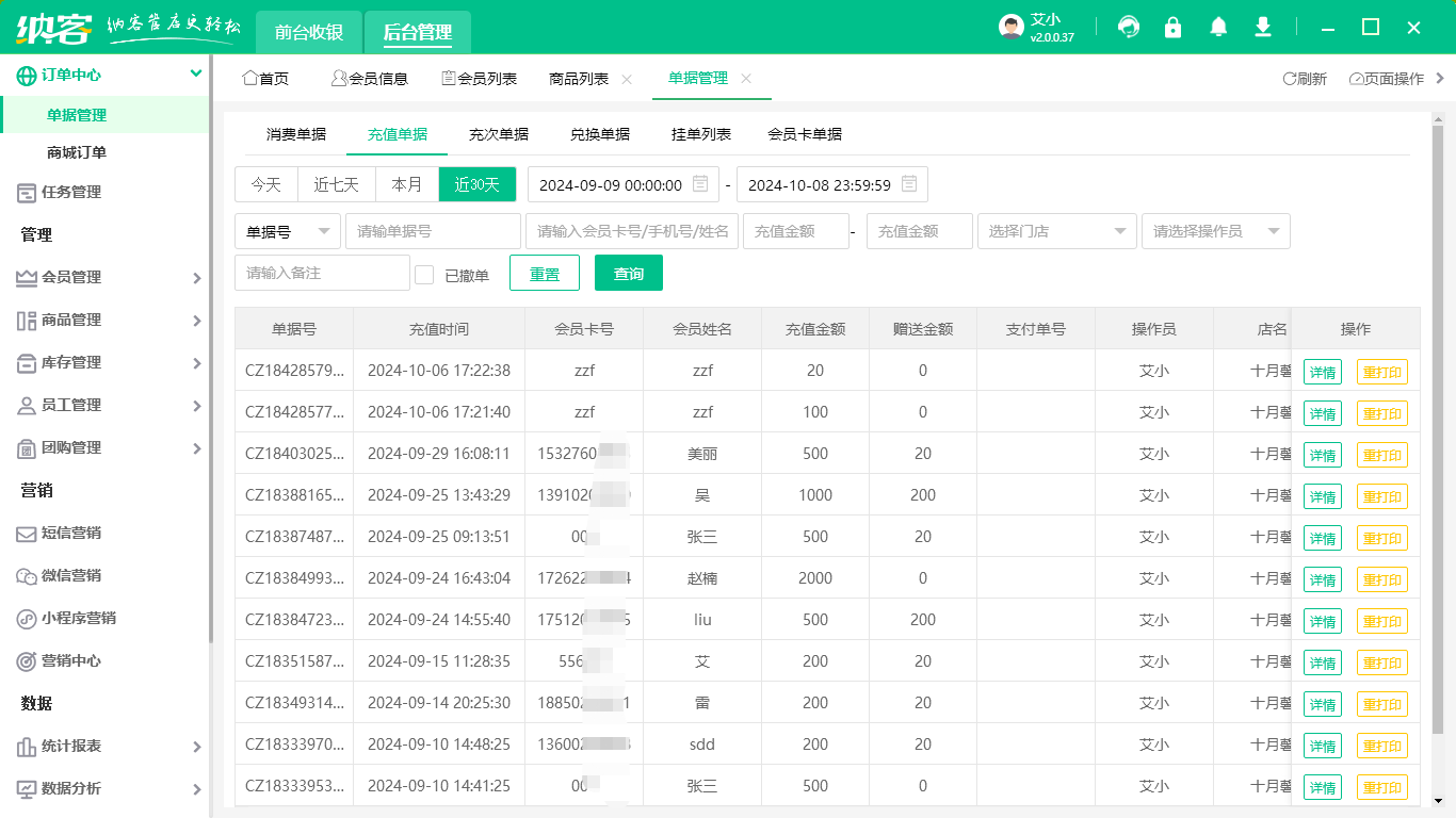 跆拳馆收银系统