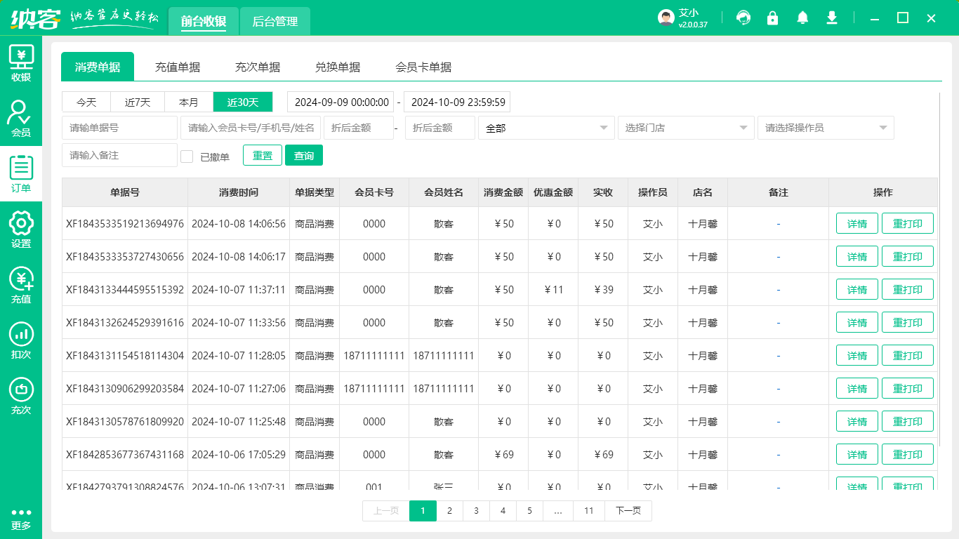 蹦床馆收银系统