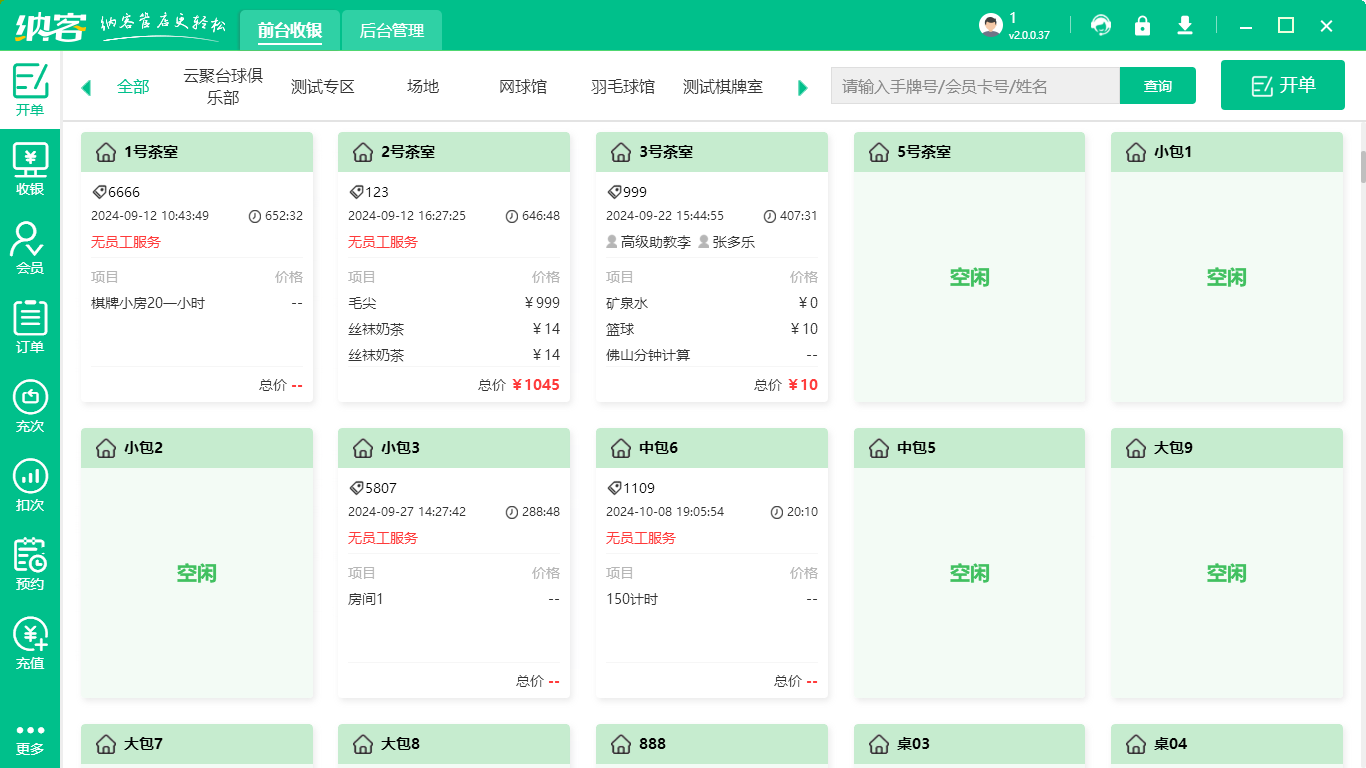 密室逃脱店收银系统