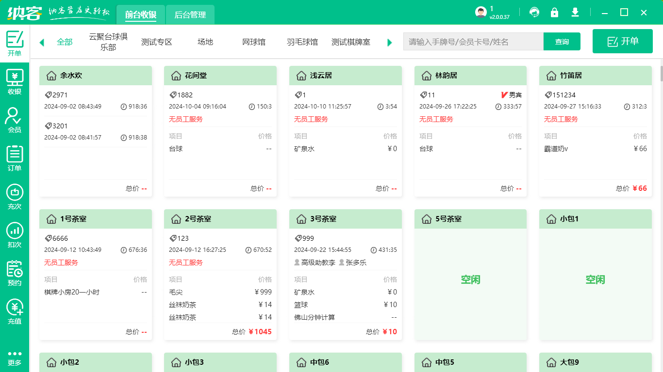 桌游馆收银系统