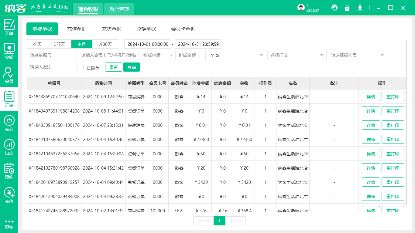 轰趴馆收银系统
