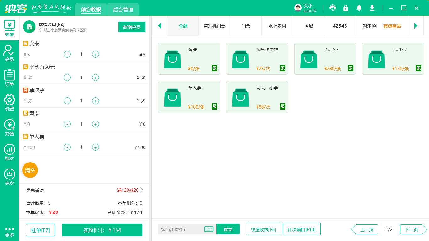 电玩城收银系统
