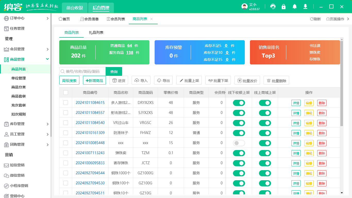 手工坊收银系统