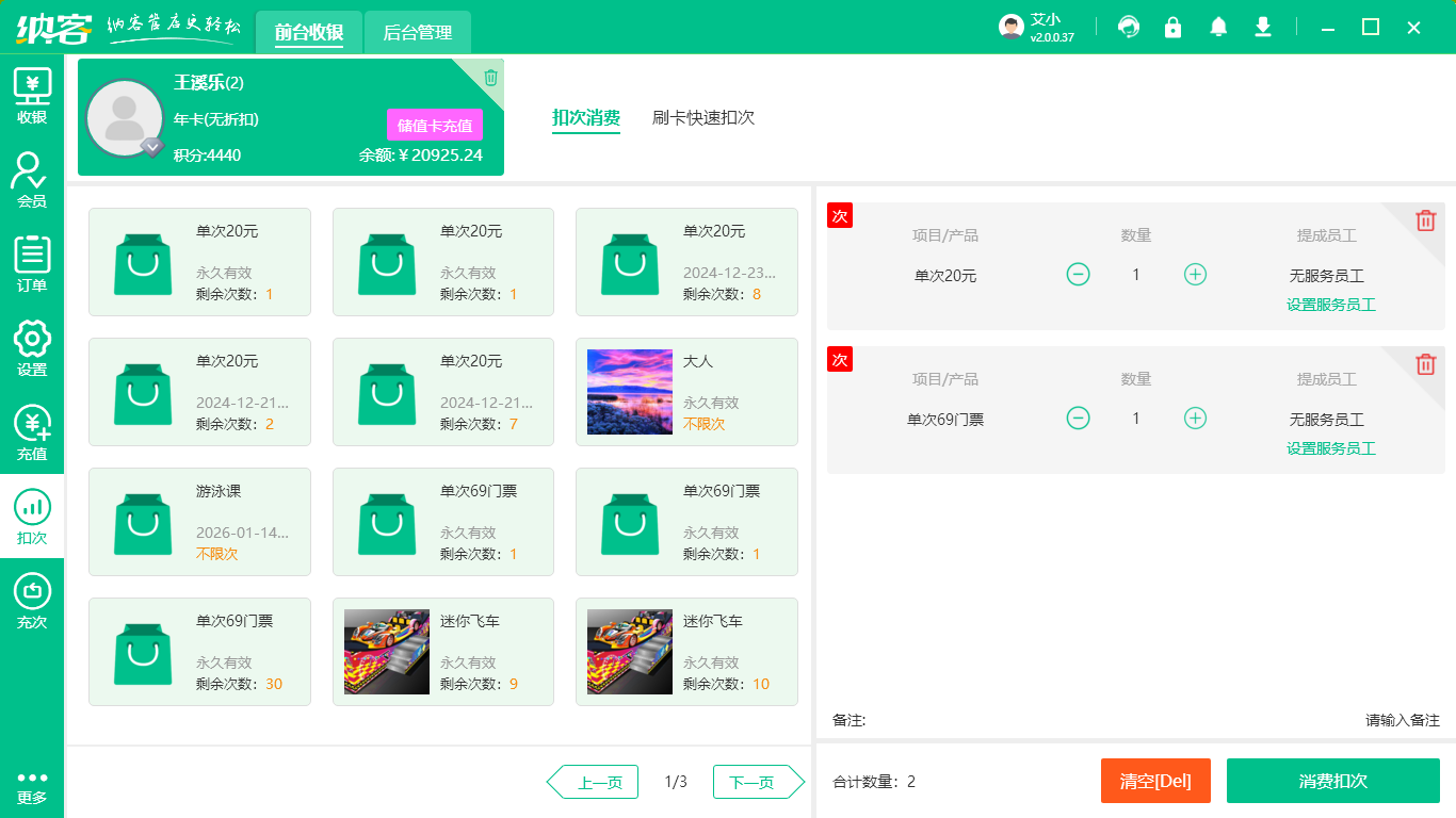 攀岩馆收银系统