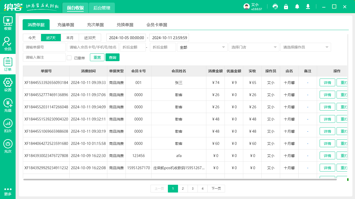 搏击馆收银系统