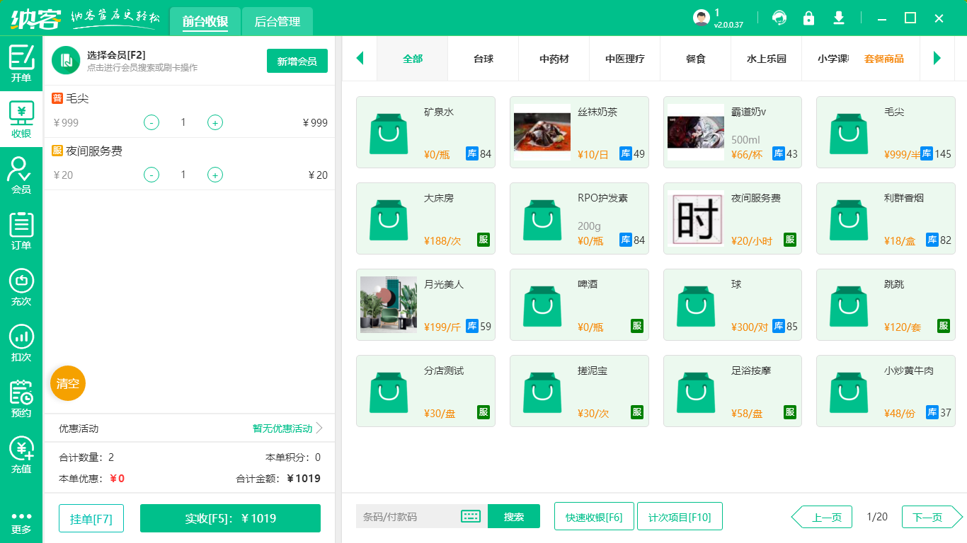钓鱼场收银系统
