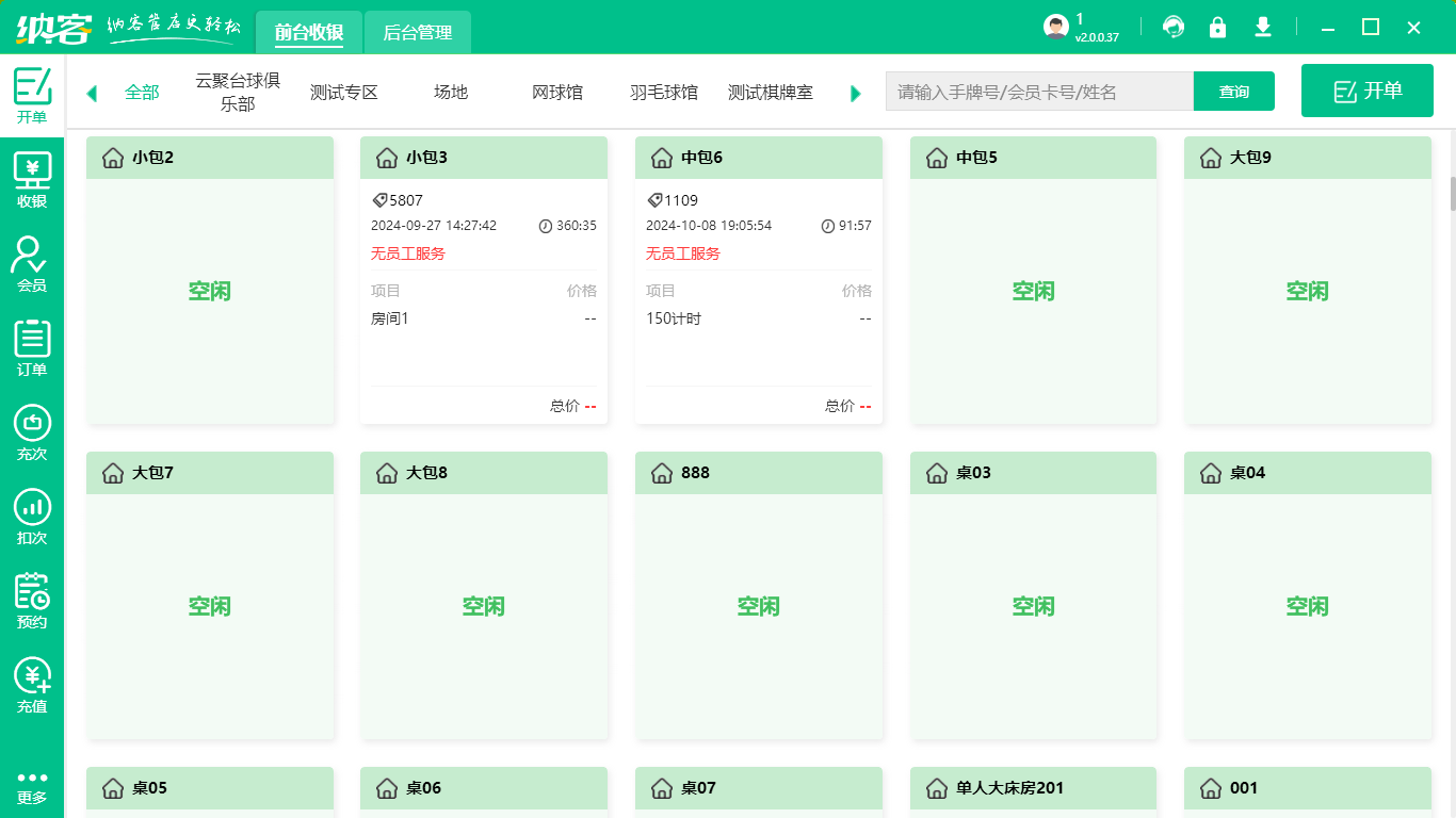 钓鱼场收银系统