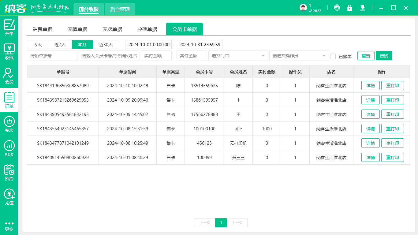 马术俱乐部收银系统