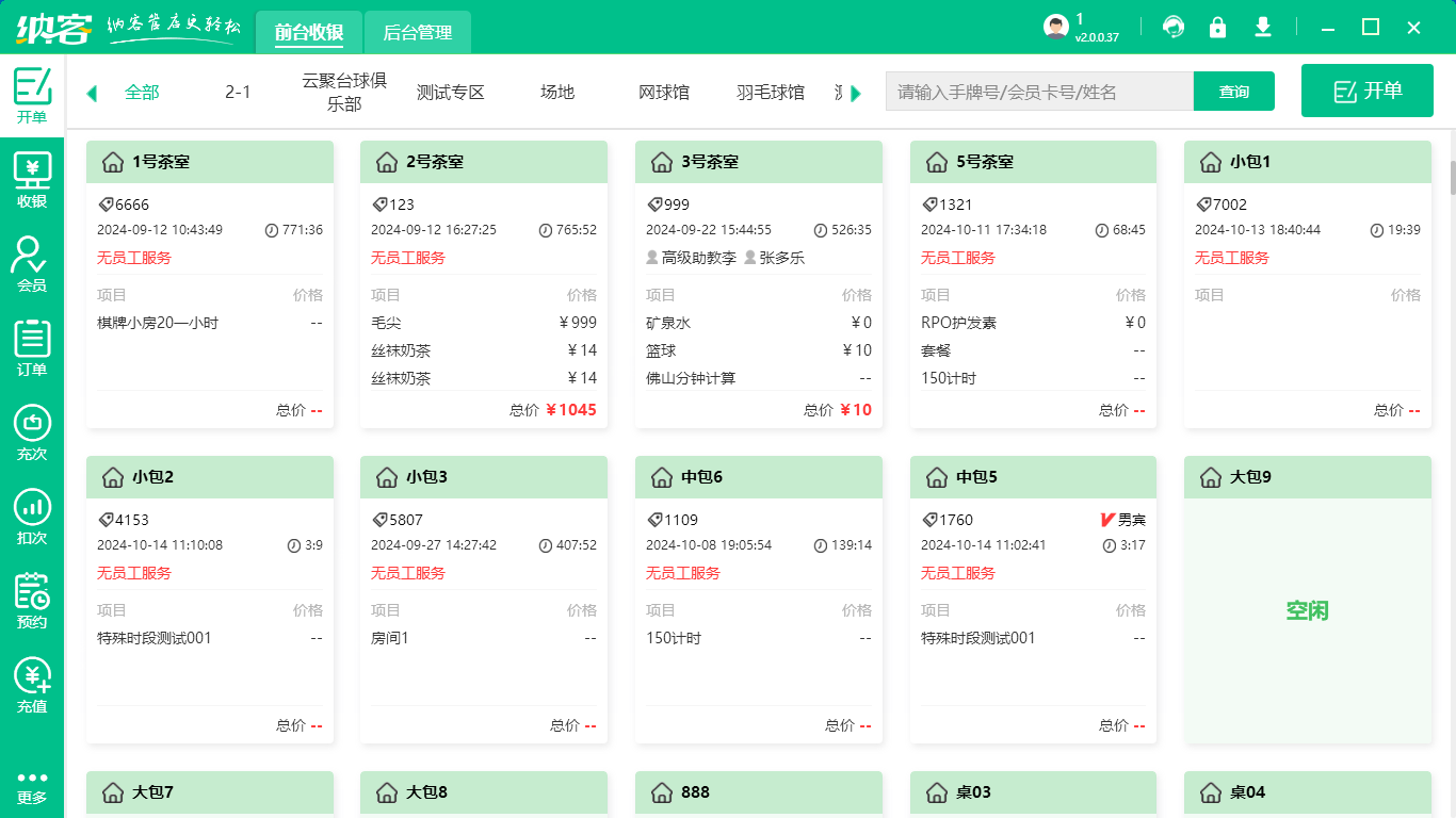 卡拉Ok厅收银系统