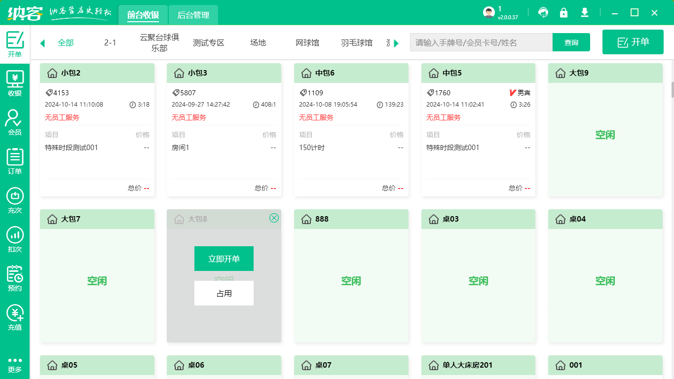 音乐吧收银系统