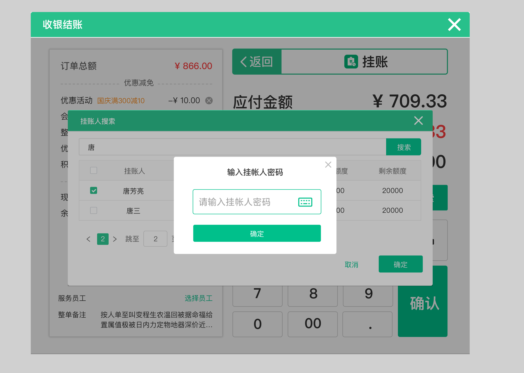 大排档收银机