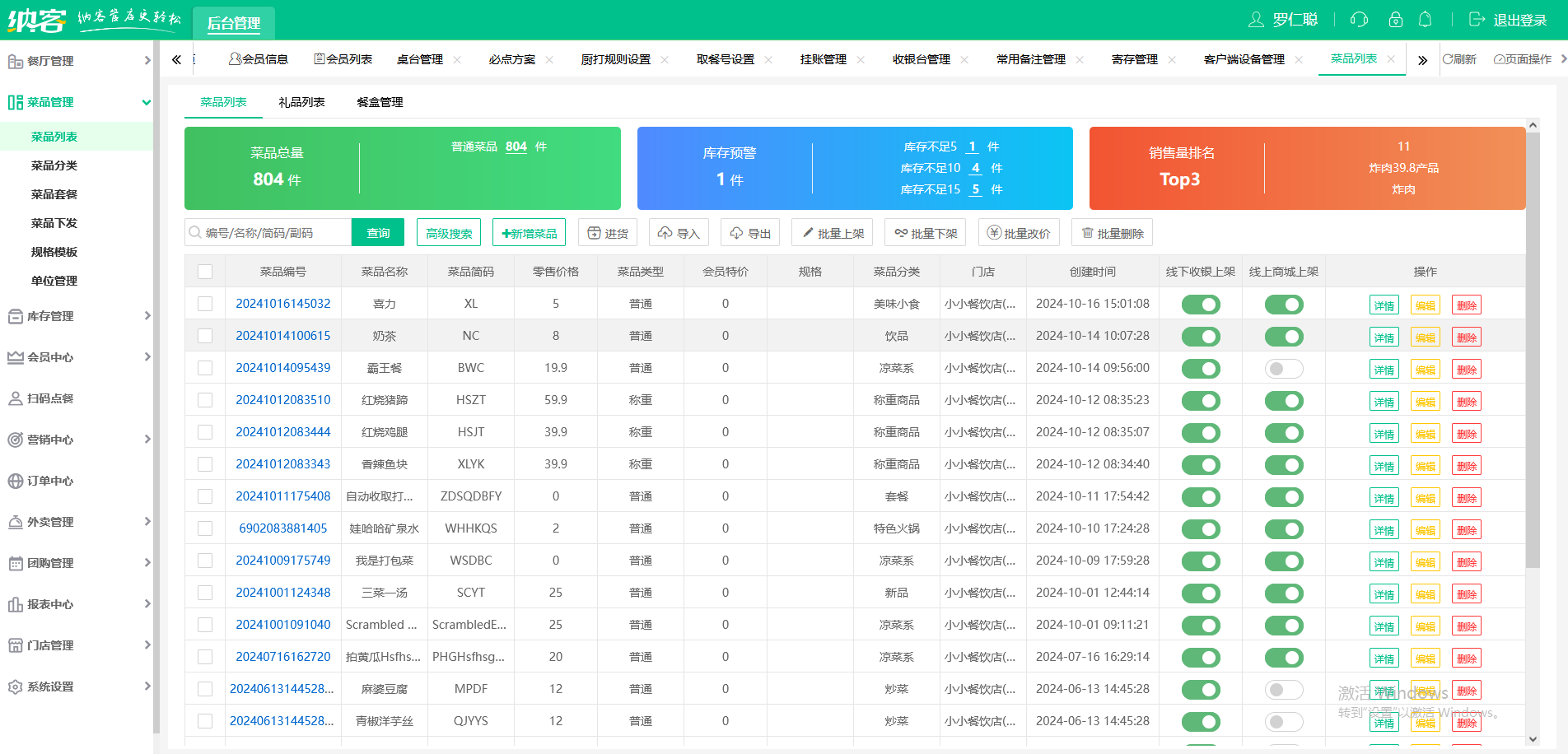 音乐餐厅收银机
