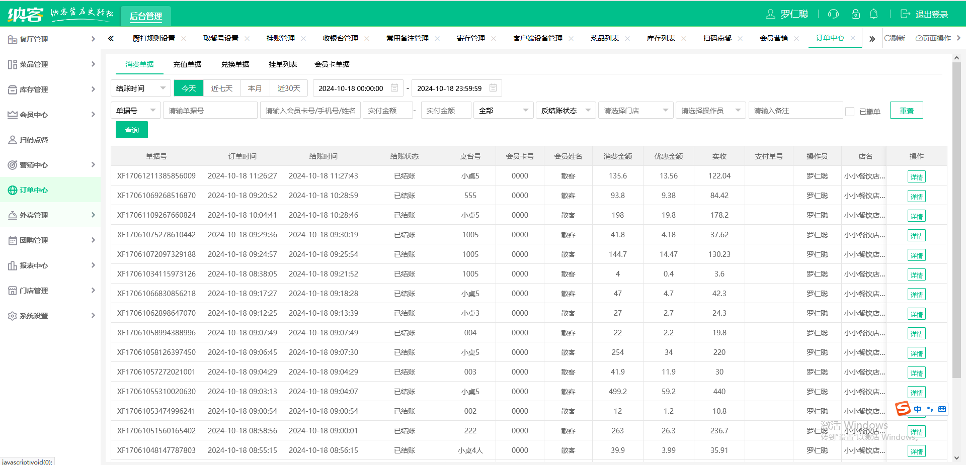 饭馆收银机