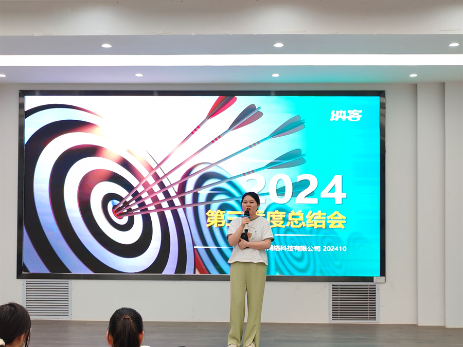 笃定目标 全力冲刺 | 摩登7科技2024年第三季度总结会圆满召开8