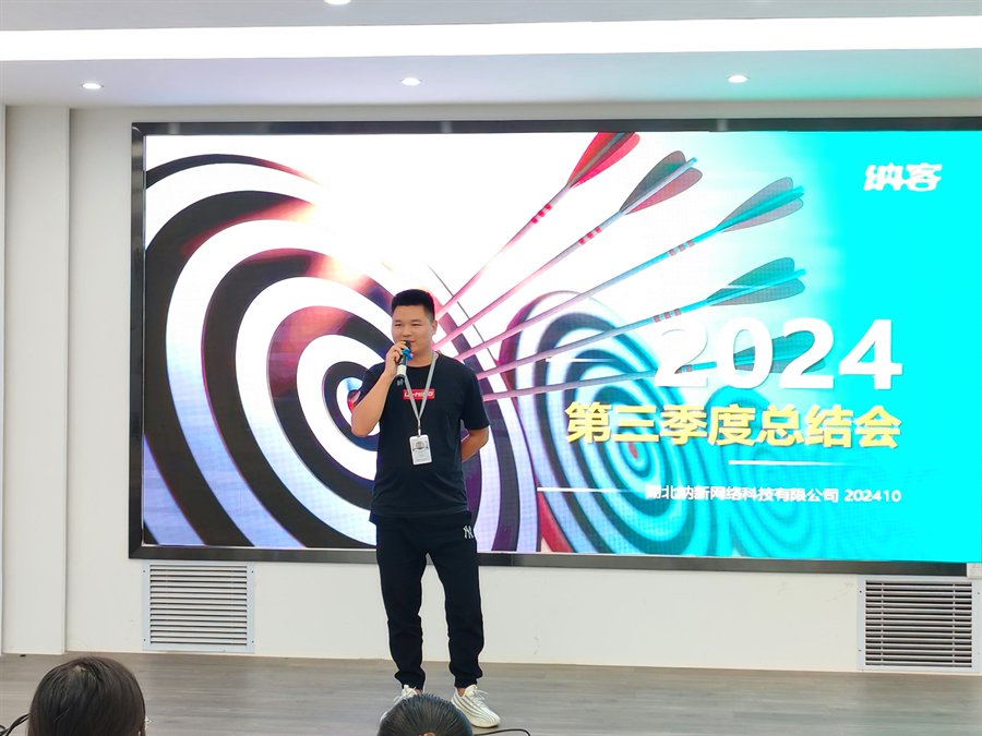 笃定目标 全力冲刺 | 摩登7科技2024年第三季度总结会圆满召开9
