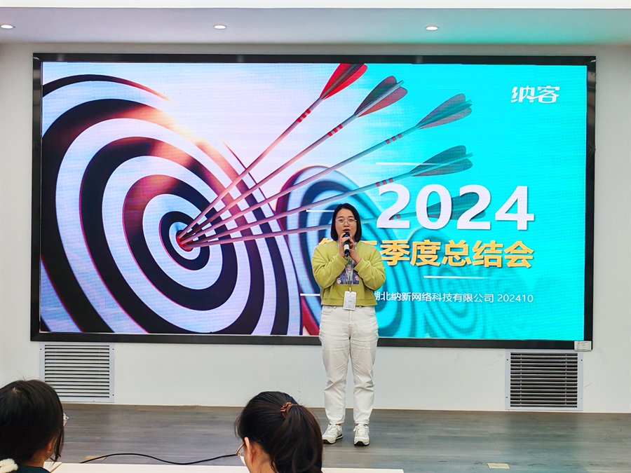 笃定目标 全力冲刺 | 摩登7科技2024年第三季度总结会圆满召开10