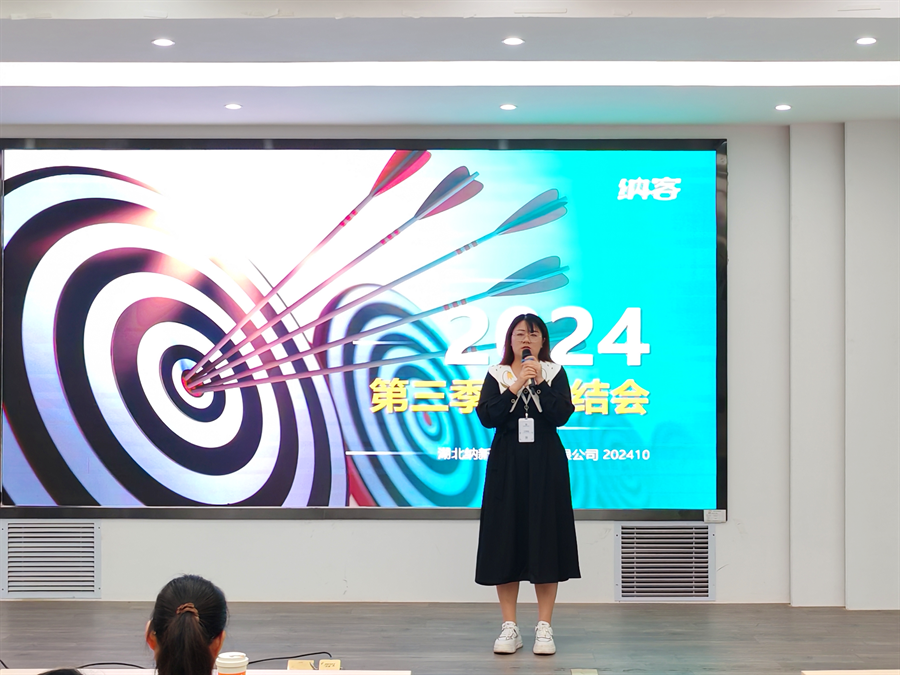 笃定目标 全力冲刺 | 摩登7科技2024年第三季度总结会圆满召开11