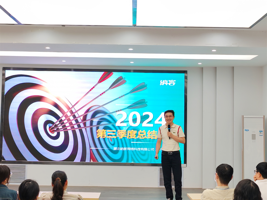 笃定目标 全力冲刺 | 摩登7科技2024年第三季度总结会圆满召开12