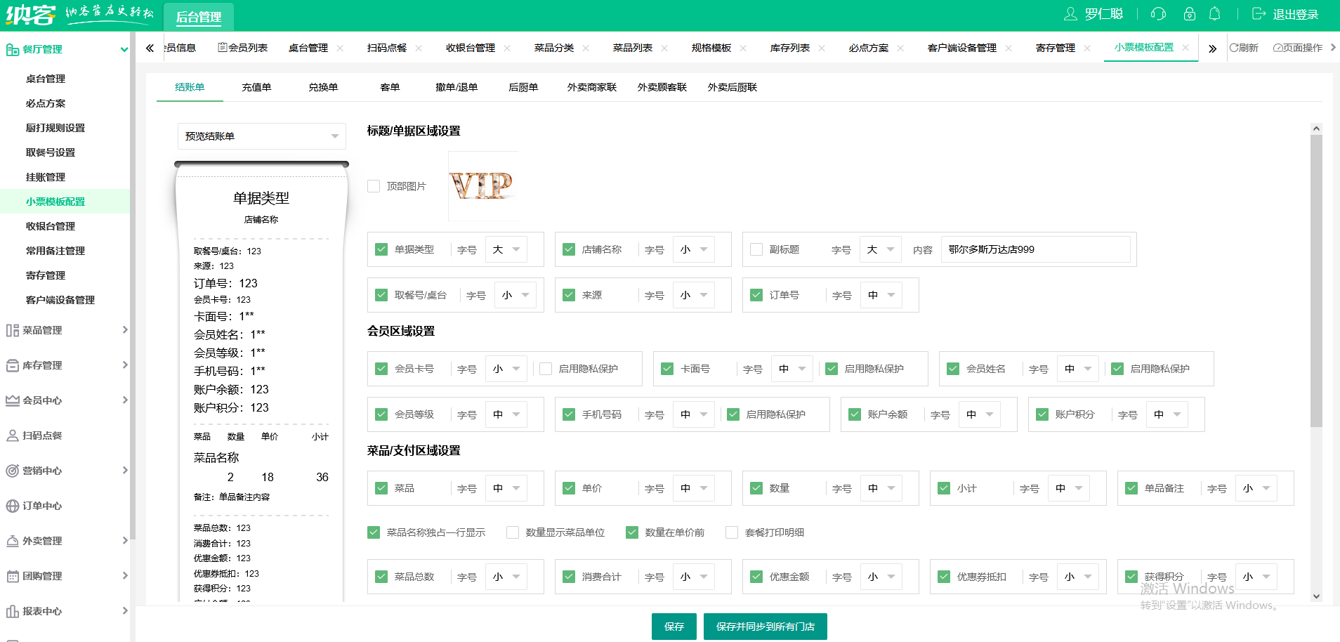 卤菜店收银机