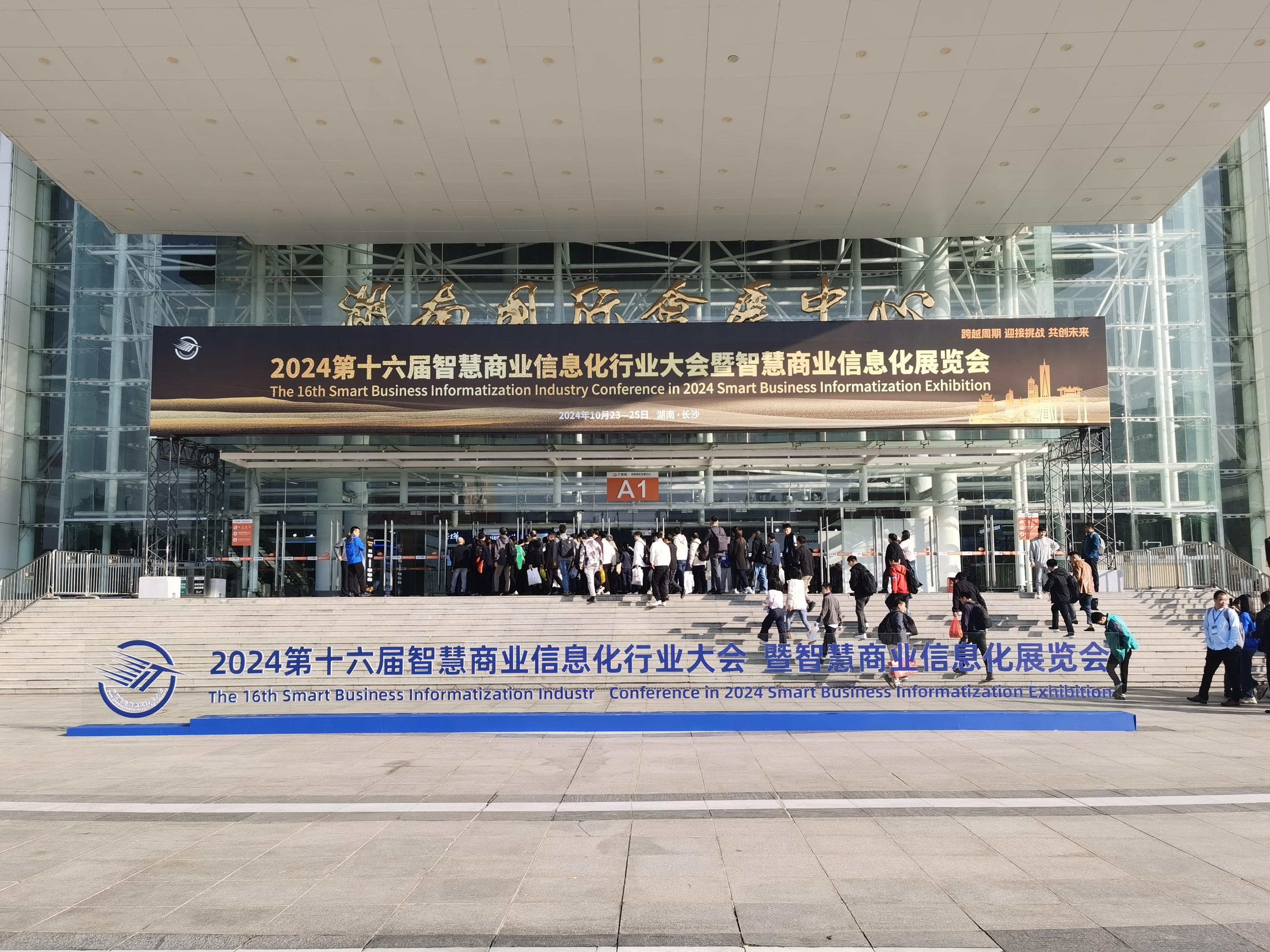 行业盛会 齐聚长沙|摩登7参加第十六届智慧商业信息化行业大会暨展览会1
