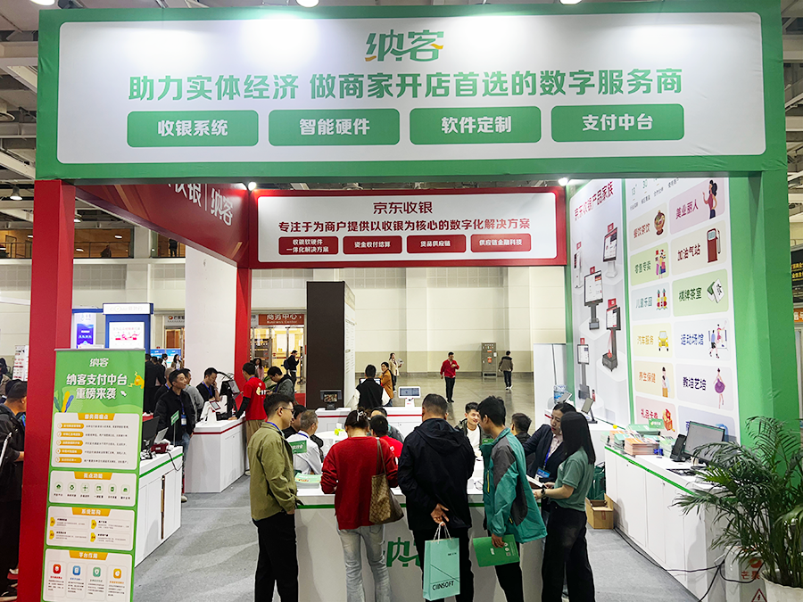 行业盛会 齐聚长沙|摩登7参加第十六届智慧商业信息化行业大会暨展览会4