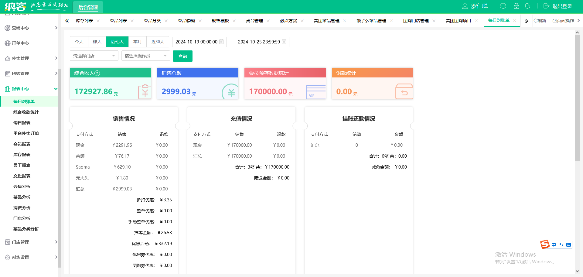 螺蛳粉店收银系统