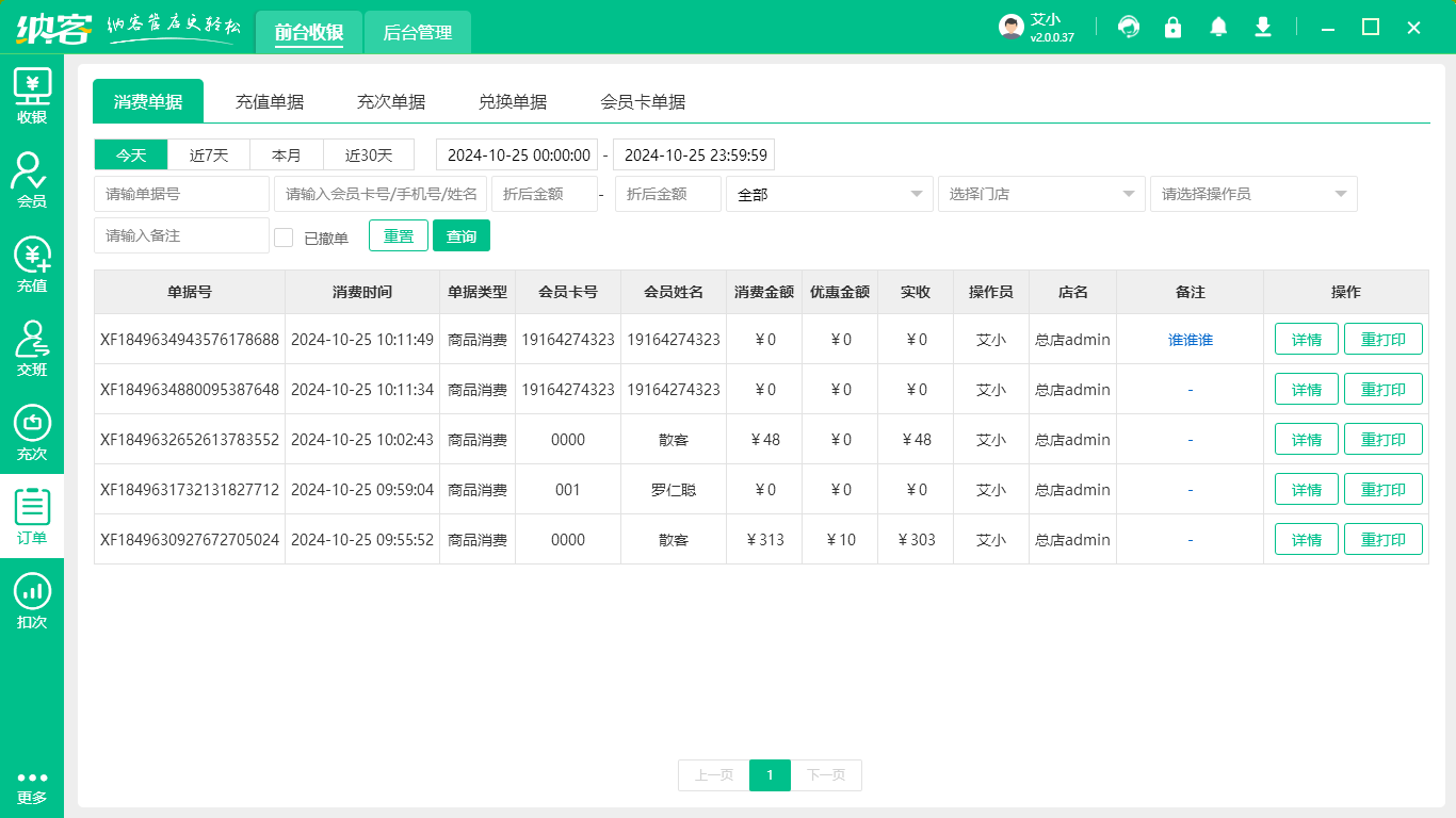 便利店收银机
