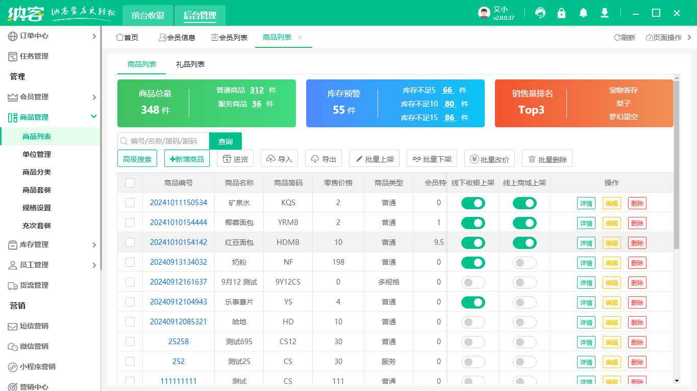 生鲜店收银机