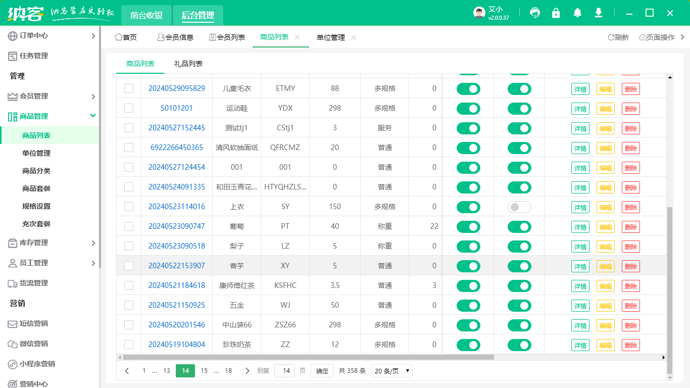 水果店收银机